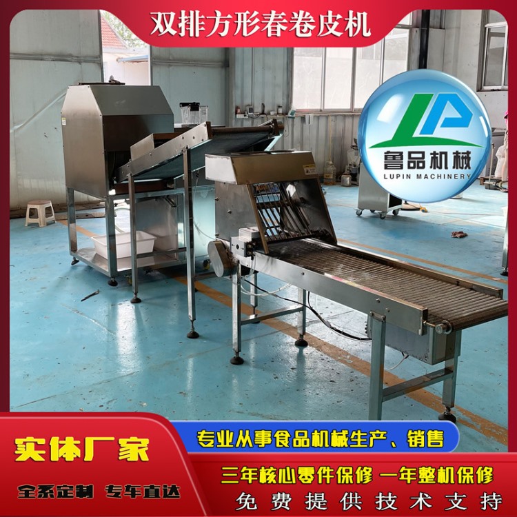雙排方形春卷皮機